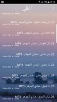 استماع عبادي الجوهر بدون نت2019-Abadi MP3 screenshot 3