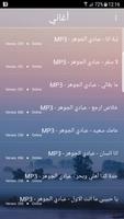 استماع عبادي الجوهر بدون نت2019-Abadi MP3 screenshot 2