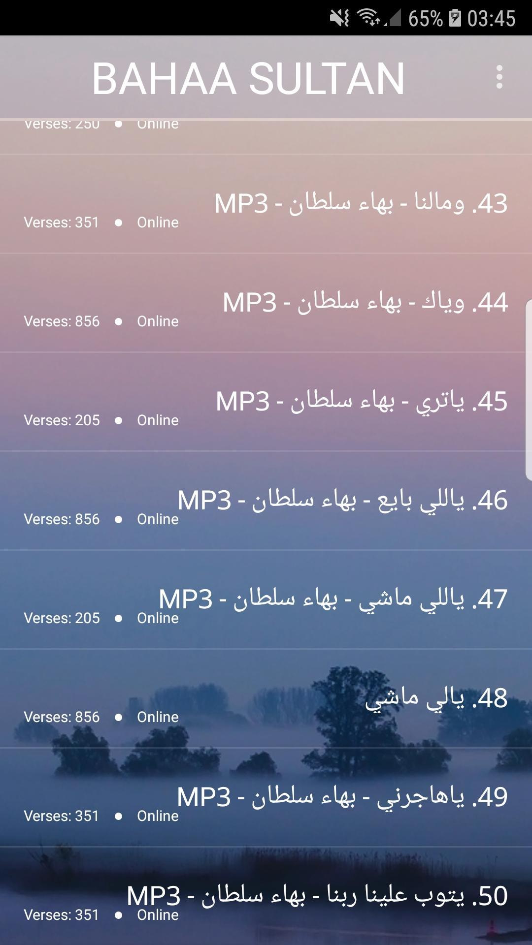 اغاني بهاء سلطان 2019-Aghani bahaa soltan ‎MP3 for Android - APK Download