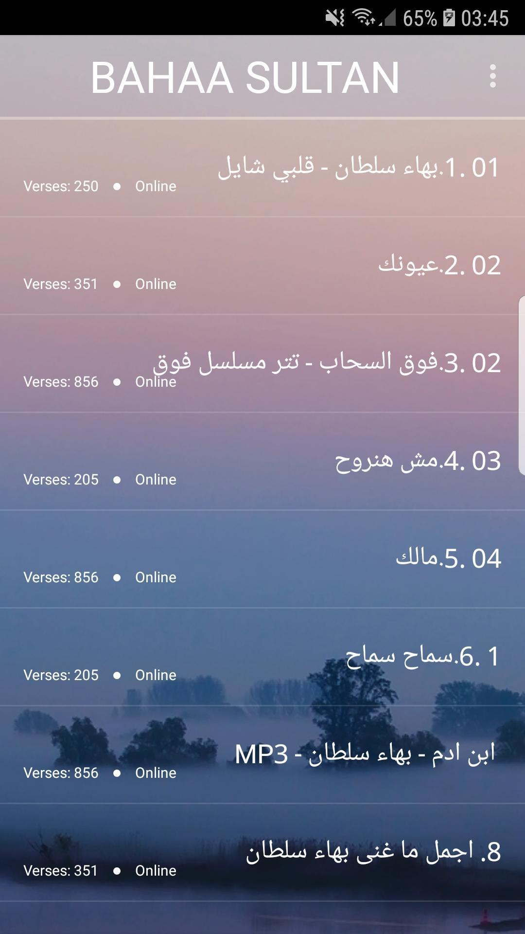 اغاني بهاء سلطان 2019-Aghani bahaa soltan ‎MP3 for Android - APK Download