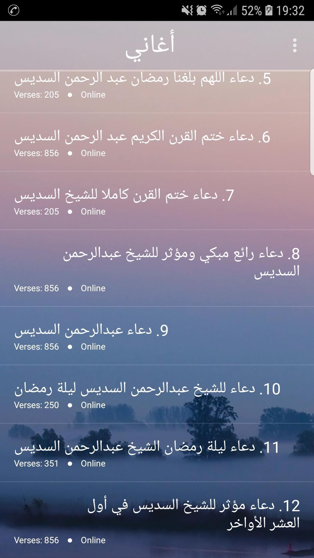 ادعية عبدالرحمن السديس 2019 Mp3 Soudaissi For Android Apk Download