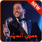 استماع حسن الديك 2019بدون نت-Hasan el deek song icône