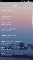 استماع حسن الديك 2019بدون نت-Hasan el deek song Screenshot 2