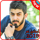 استماع اسماعيل تمر 2019بدون نت-Ismaeil Tamr song APK