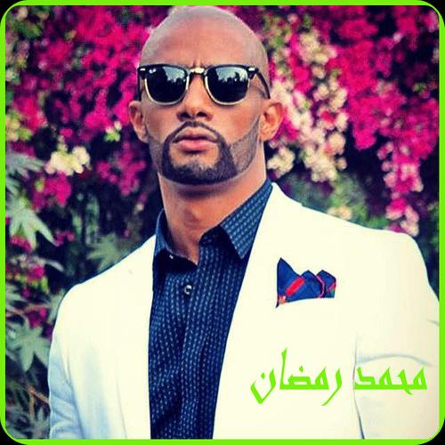 اغاني محمد رمضان 2019 Aghani Mohamed Ramadan Mp3 For Android Apk Download