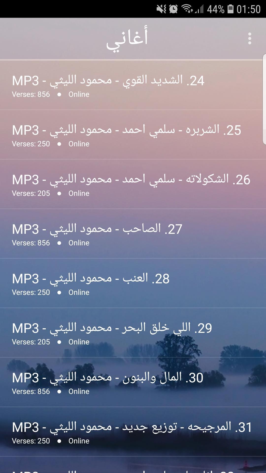 استماع محمود الليثي2019 بدون نت Mahmoud Ellithy For Android Apk