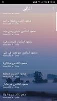 استماع محمود الشاعري2019 بدون نت-Mahmood Alshaery syot layar 3