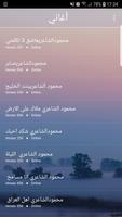 استماع محمود الشاعري2019 بدون نت-Mahmood Alshaery syot layar 2