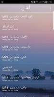 استماع سامو زين 2019بدون نت-Samo Zaen Songs mp3 capture d'écran 2