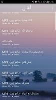 استماع سامو زين 2019بدون نت-Samo Zaen Songs mp3 screenshot 3