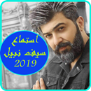 اغاني Saif Nabeel - سيف نبيل MP3 APK