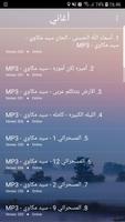 استماع مكاوي بدون نت-sayed mekawi  songs screenshot 2