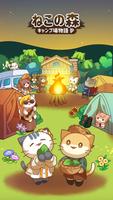 ねこの森Lite ポスター