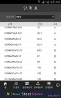 모바일단중표 (철강재) Screenshot 1