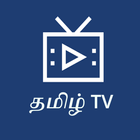 Tamil TV आइकन