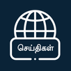 Tamil News APK