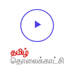 Tamil TV - Local Cable TV ícone