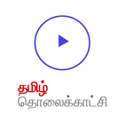 Tamil TV biểu tượng