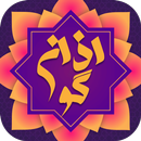 اذان گو + اوقات شرعی‎‎ - قبله نما - ذکرشمار APK