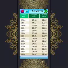 Рамадан Календарь Казахстан アプリダウンロード