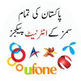 All Sim Internet Packages 2019 : Updated أيقونة