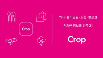 CROP - 할인쿠폰앱 할인정보 핫딜 쇼핑 알리미 Plakat