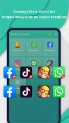 Скачать Multi Accounts - Несколько аккаунтов APK