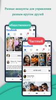 Multi Accounts скриншот 1