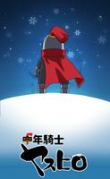 中年騎士ヤスヒロ-おじさんが勇者に-ドット絵RPG 無料 Affiche
