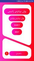 Poli12 پۆلی 12ی زانستی poster