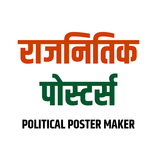 ”BJP Political Poster Maker App