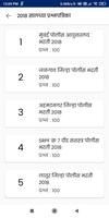 400 प्रश्नपत्रिका 30000 प्रश्न- पोलीस भरती MH 2021 screenshot 1