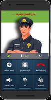 شرطة الأطفال | إتصال غير حقيقي Screenshot 2