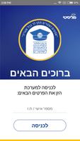 המכללה הלאומית לשוטרים screenshot 1