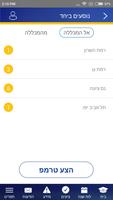 המכללה הלאומית לשוטרים screenshot 3