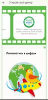 Полиглотики screenshot 2