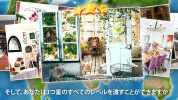 世界一周 2: 隠されたオブジェクト ポスター