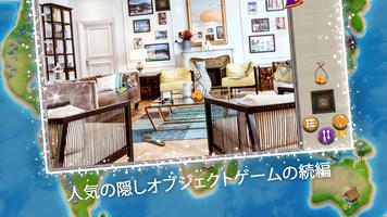 世界一周 2: 隠されたオブジェクト スクリーンショット 1
