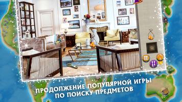 Вокруг света 2 Поиск предметов скриншот 1
