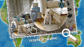 Вокруг света 2 Поиск предметов скриншот 2