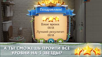 Вокруг света: поиск предметов poster