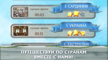 Вокруг света: поиск предметов screenshot 1