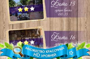 Тайна Фотоальбома: Поиск предметов screenshot 2