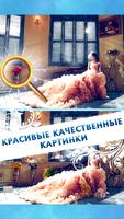 Найди отличия постер