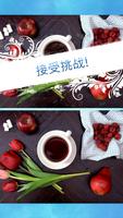 找到差异，寻找差异，益智 截图 3
