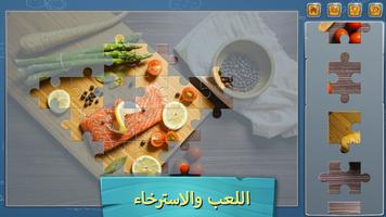 اللغز الخاص بك: غذاء تصوير الشاشة 1