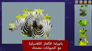 بانوراما الألغاز الخاصة بك الملصق