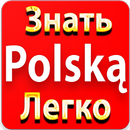 Польский для Начинающих APK