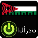 راديو الاردن APK