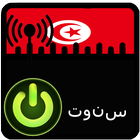 راديو تونس بدون انترنت وبدون س-icoon